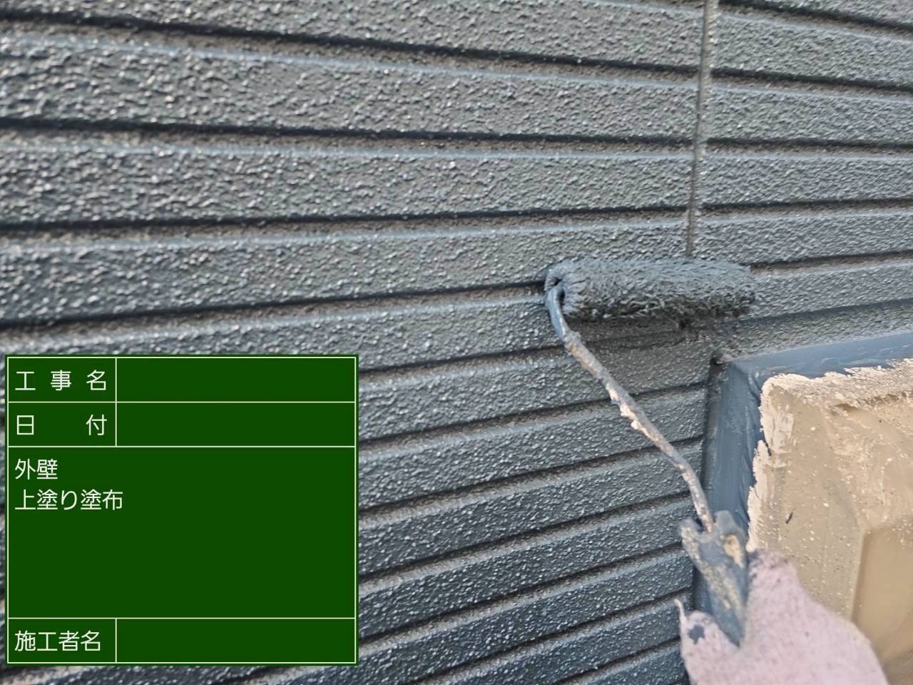 上塗りでグレー色に生まれ変わる吹付け塗装外壁